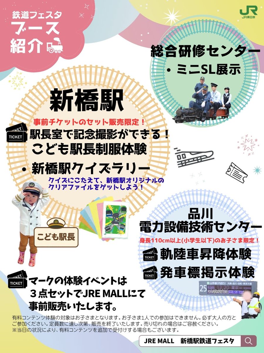 FUN!TOKYO!【JR東日本 公式】 (@funtokyo_jreast) / Posts / X