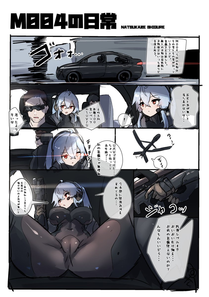 M004の日常 