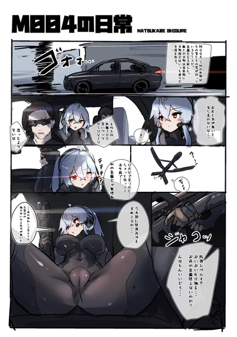 M004の日常 