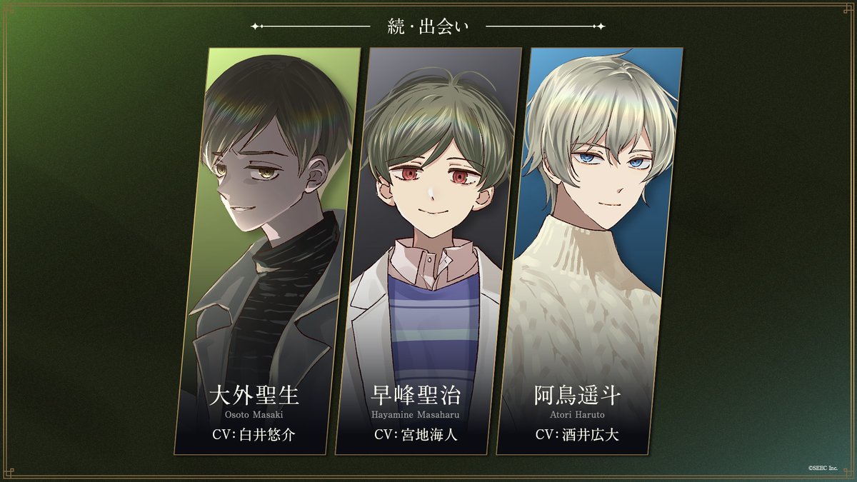 ❖━━━━━━❖
  #たそつぼ三章
   登場人物紹介
❖━━━━━━❖

【聖子の精神世界】
早峰聖治（cv.宮地海人）
大外聖生（cv.白井悠介）
阿鳥遥斗（cv.酒井広大）

#たそつぼ #誰ソ彼ホテル