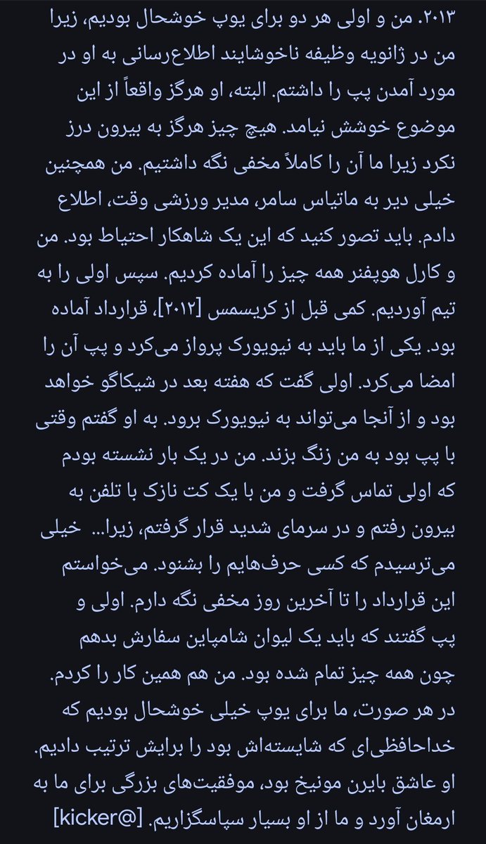 رومنیگه در مورد سه گانه ۲۰۱۳ و در نهایت آمدنِ پپ: