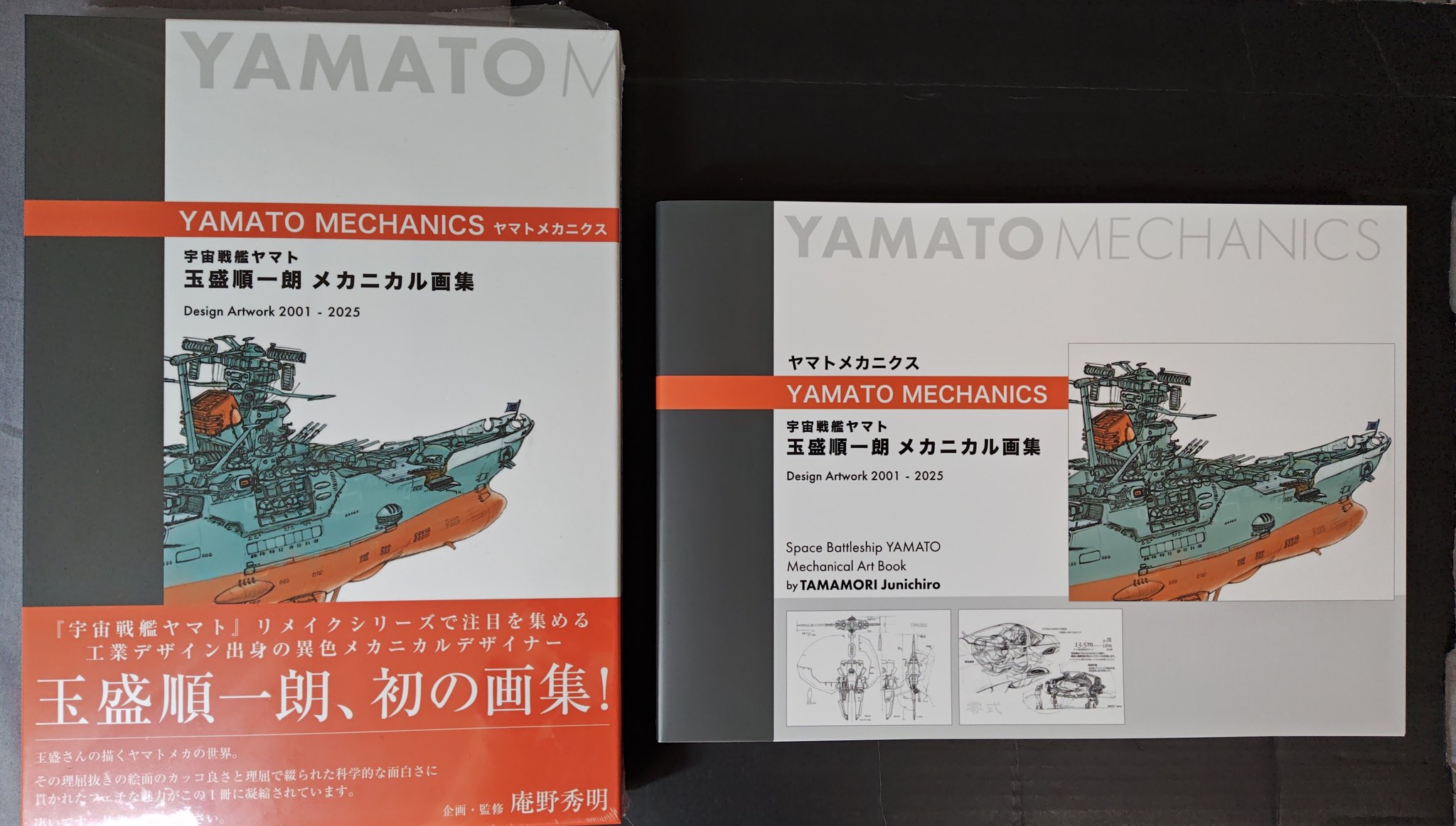 宇宙戦艦ヤマト玉盛順一朗メカニカル画集 YAMATO MECHANICS Design