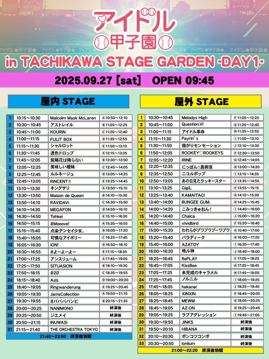 AZON_osaka's tweet image. 【御礼】
『アイドル甲子園 in KANDA SQUARE HALL -DAY2-』ありがとうございました!!

次の東京は 来週9/27,28 (土日)
『アイドル甲子園 in TACHIKAWA STAGE GARDEN』
野外ステージです🗼❤️‍🔥

再び東京にて対戦よろしくお願いします⋆͛🎮⋆͛

-NEXT TOKYO LIVE-

【東京】
9月27日(土) @ TACHIKAWA…