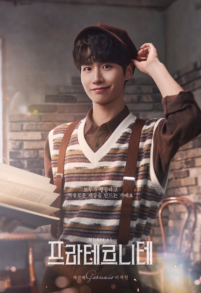 [#프라테르니테]

🥖 컨셉컷 공개

“모두가 평등하고
자유로운 세상을 만드는 거예요”

제르베 | #이세헌

_
뮤지컬 &lt;프라테르니테&gt;
2025.10.28 – 2026.01.18
링크아트센터드림 드림3관