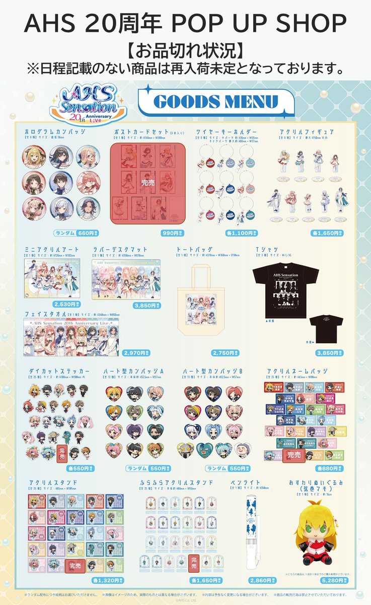 文字化化 POP UP SHOP 抽選会 特典 ブロマイド コンプリートセット