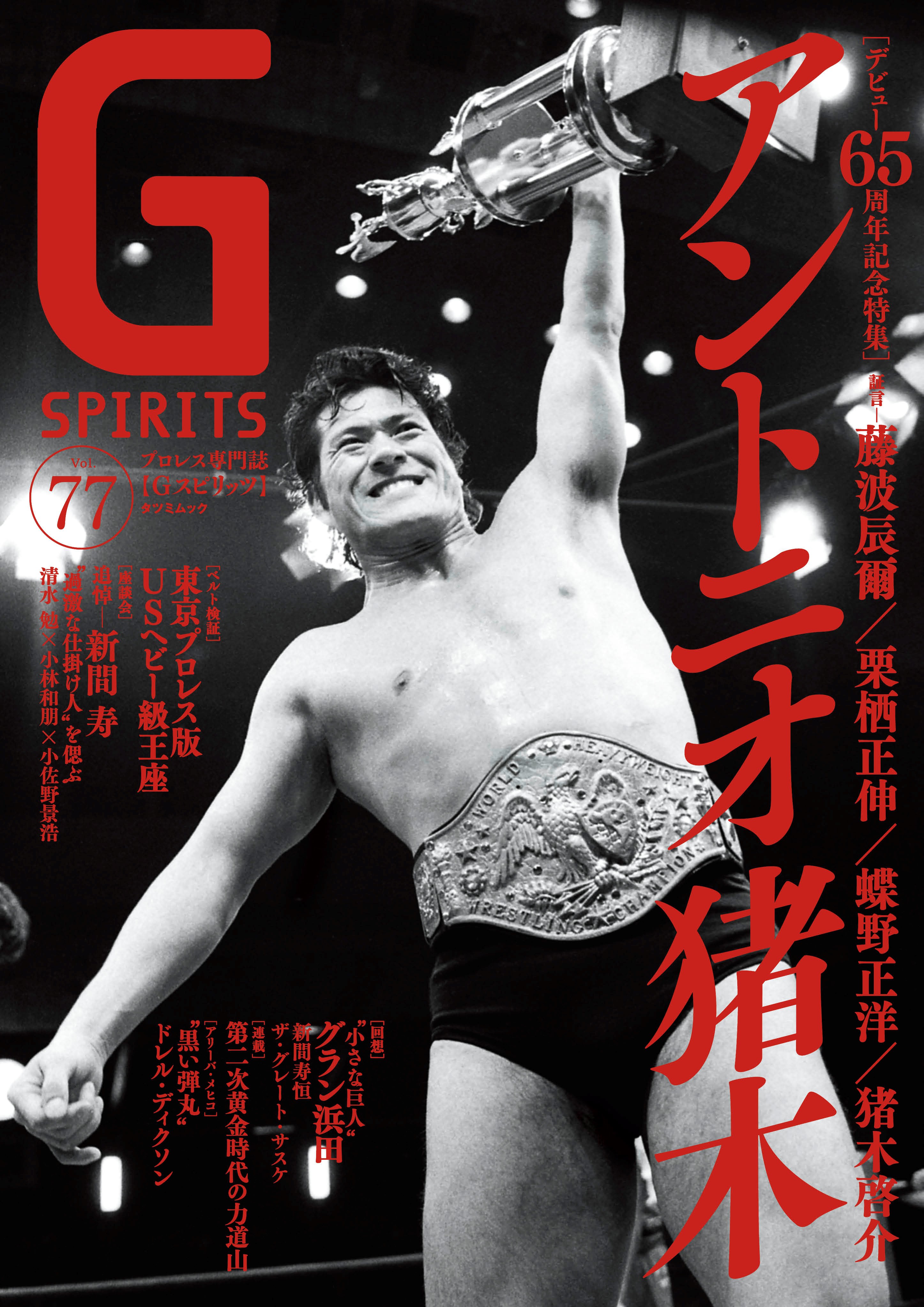 【超レア品】アントニオ猪木 バトルクライマックス！ ロケテカード アントニオ猪木、78歳の誕生日に