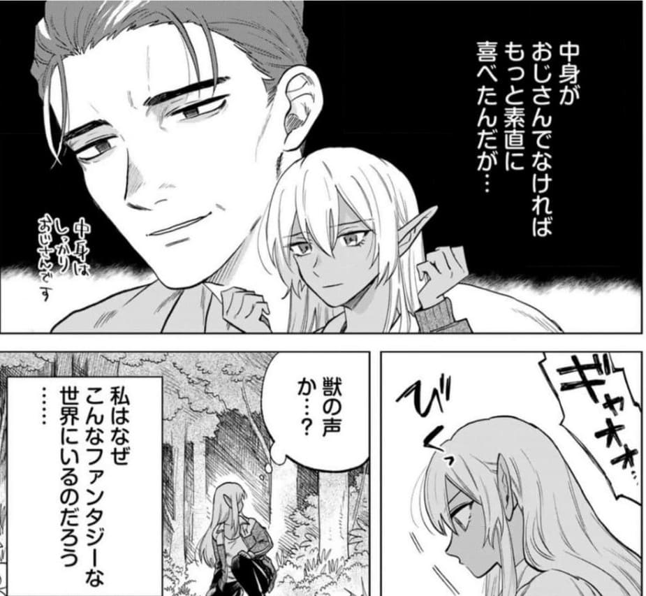 私の心はおじさんであるのエロシーン8