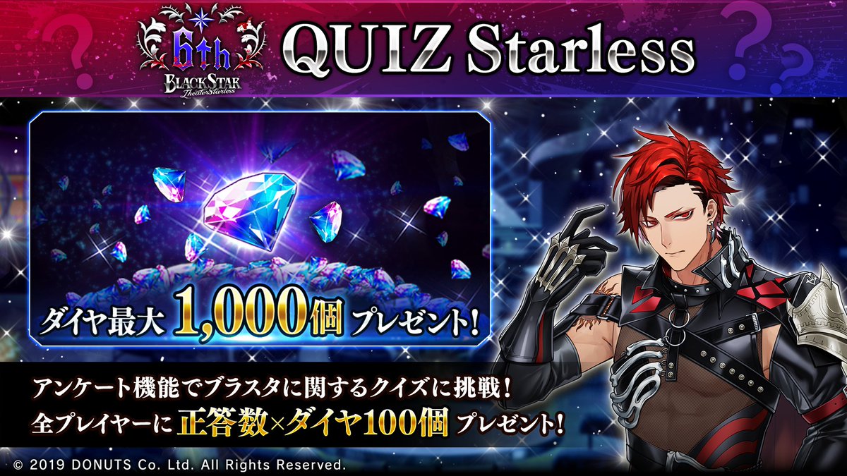 ☆予告：QUIZ STARLESS開催！ Xのアンケート機能を使用したクイズに