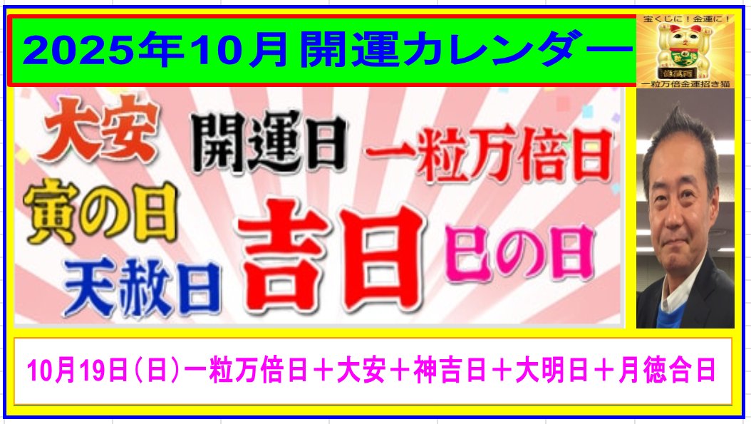 goba0134's tweet photo. あなたを幸運へ導く2025年10月度開運カレンダー https://t.co/mRkYNZn0ki #gooblog https://t.co/encv4STz3j