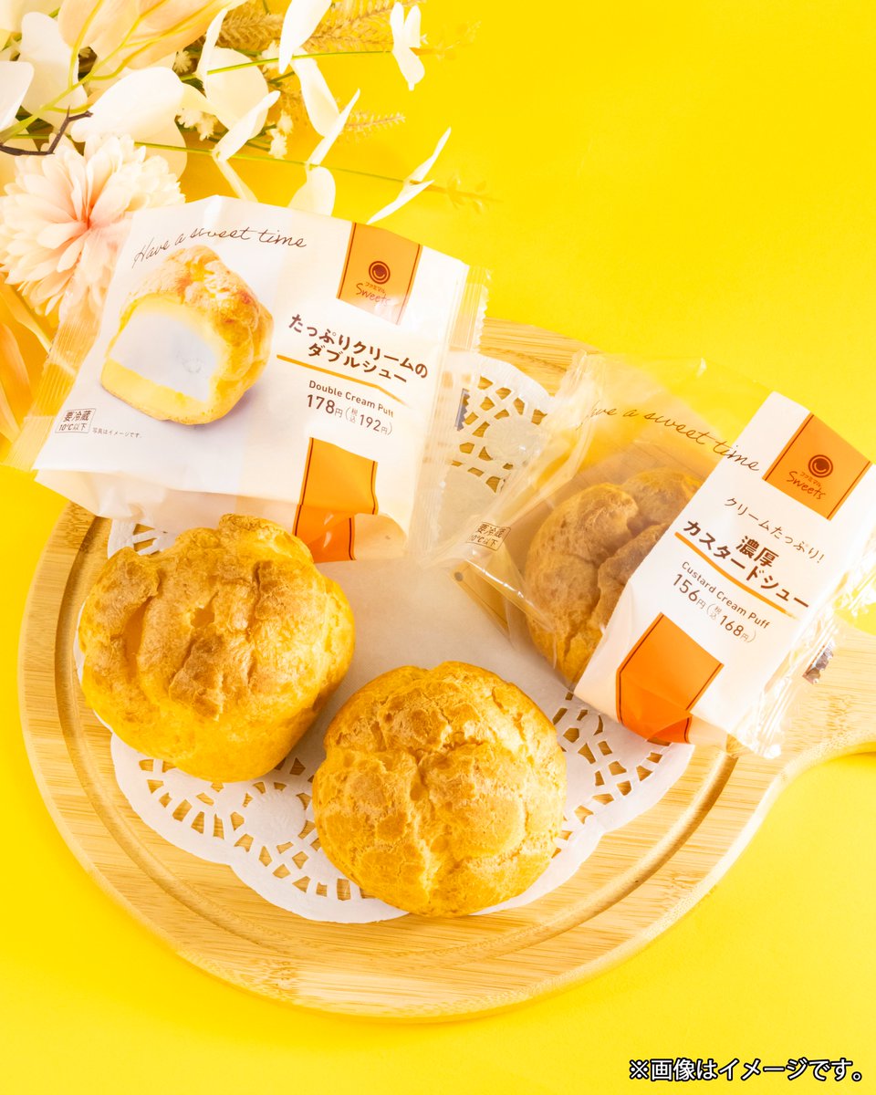 濃厚カスタードシュー・ダブルシューが 今なら2個で30円引き