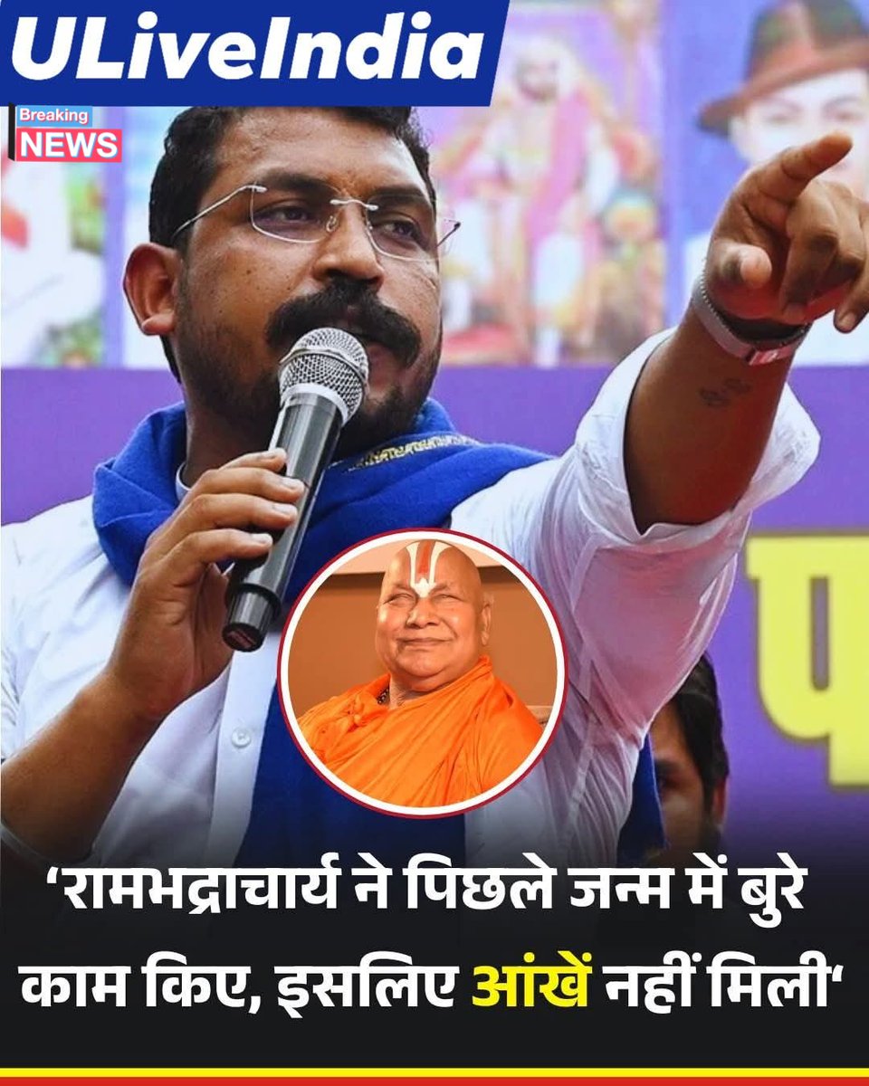 ASKUMASHANKAR's tweet image. क्या लगता है दोनों में से कौन सही है?
#rambhadracharya #ChandrashekharAzad #Bheemarmy