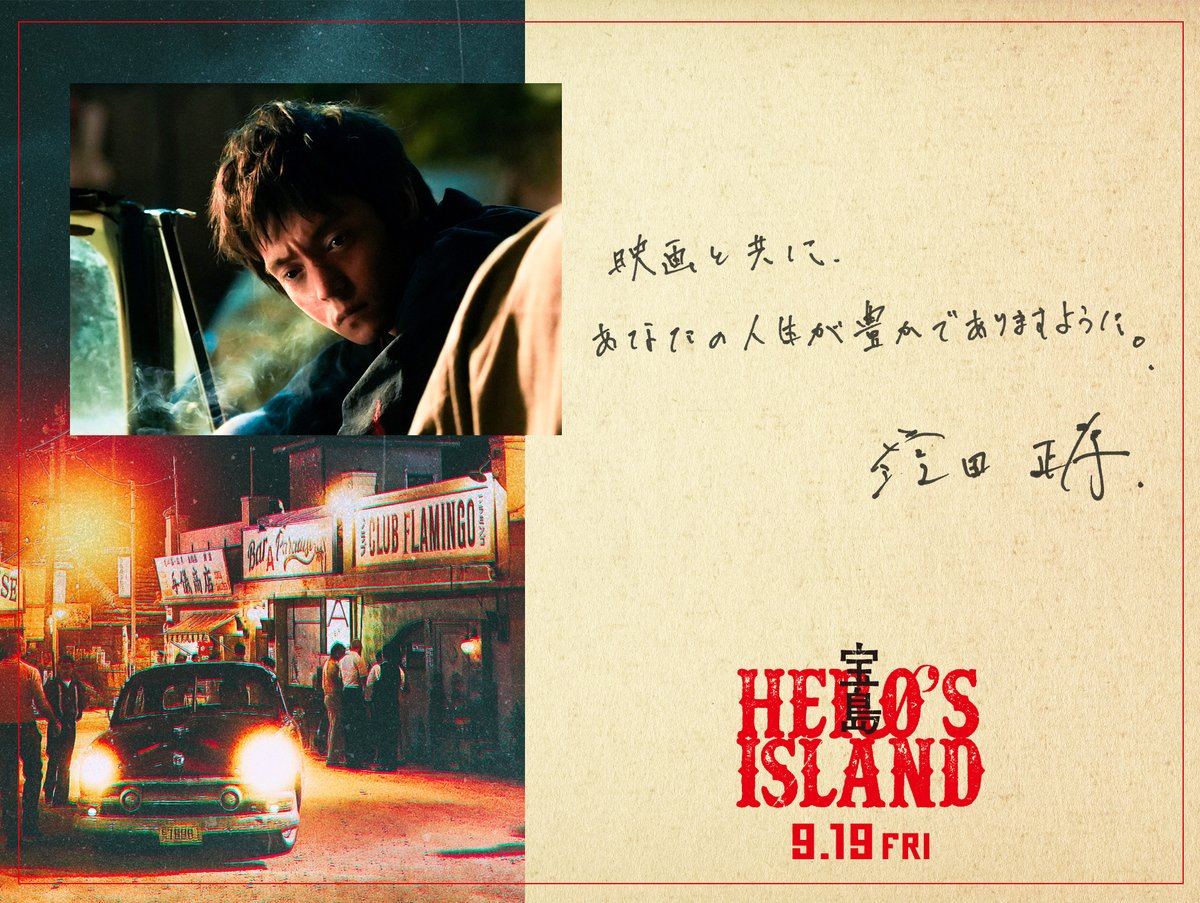 takarajimamovie's tweet photo. 💎手書きメッセージが到着しました

レイ役 #窪田正孝 さんより ⋆*

#映画宝島 スペシャル企画
キャスト自身が
皆さんに届ける想いを手書きに込めました✉️

心揺さぶる感動超大作
映画『宝島』
🎬劇場で、たぎれ！ https://t.co/5BN13gBNLG