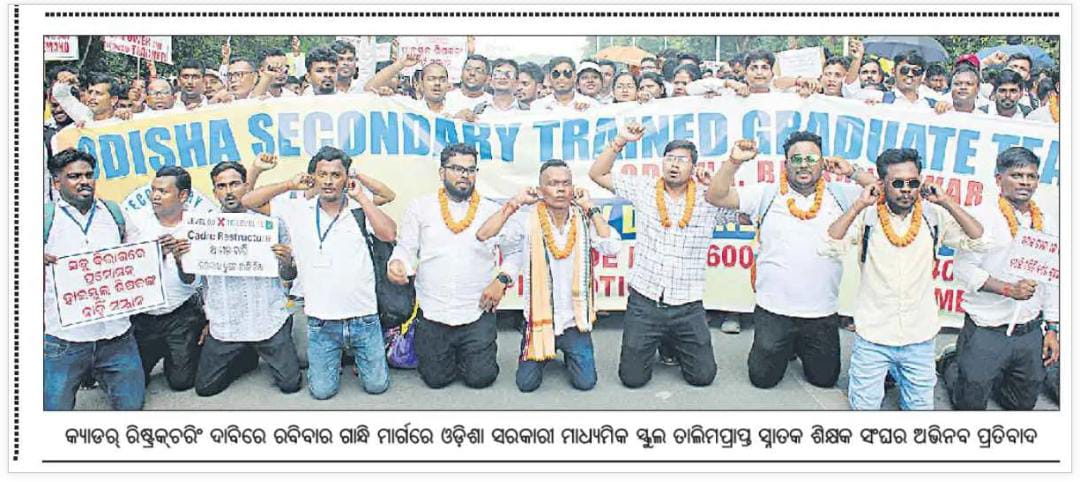 ହେ ଲୋକପ୍ରିୟ ସରକାର ମାଧ୍ୟମିକ ଶିକ୍ଷକଙ୍କୁ କେବେ ମିଳିବ ନ୍ୟାୟ 
ଶିକ୍ଷକ ରୁ ମୁଖ୍ୟମନ୍ତ୍ରୀ <a href="/MohanMOdisha/">Mohan Charan Majhi</a> Sir ଆମ ଦୁଃଖ ଶୁଣନ୍ତୁ ଏଵଂ 32 ବର୍ଷ ଅପେକ୍ଷାର ଅନ୍ତ ଘଟାନ୍ତୁ🙏🙏
<a href="/CMO_Odisha/">CMO Odisha</a> 
<a href="/SMEOdisha/">EducationOdisha</a> 
<a href="/NityanandaBJP/">Nityananda Gond</a> 
<a href="/dpradhanbjp/">Dharmendra Pradhan</a> 
<a href="/GovernorOdisha/">Governor Odisha</a>
<a href="/BJP4Odisha/">BJP Odisha</a> 
<a href="/SamalManmohan7/">Manmohan Samal</a> 
<a href="/SecyChief/">ChiefSecyOdisha</a> 
<a href="/PrithivirajBJP/">Prithiviraj Harichandan</a>