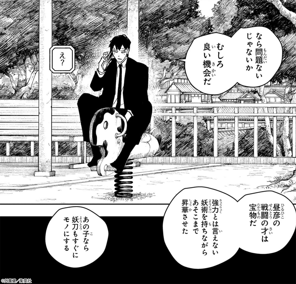 カグラバチ公式 (@kagurabachi_x) / X