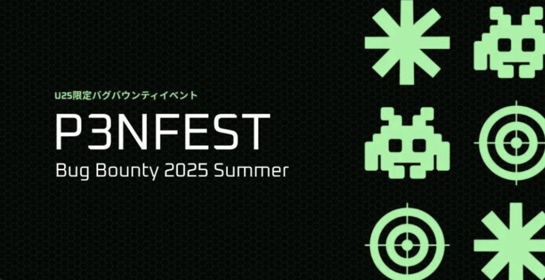 ＼#P3NFEST Bug Bounty 2025 Summer 絶賛開催中／ 
開催期間：8月20日(水)~9月30日(火)

イベント終了まで、残り1週間となりました😢
本日までに多くの方にご参加いただき、バグを発見し、報酬金を獲得している方も続々と登場しています✨