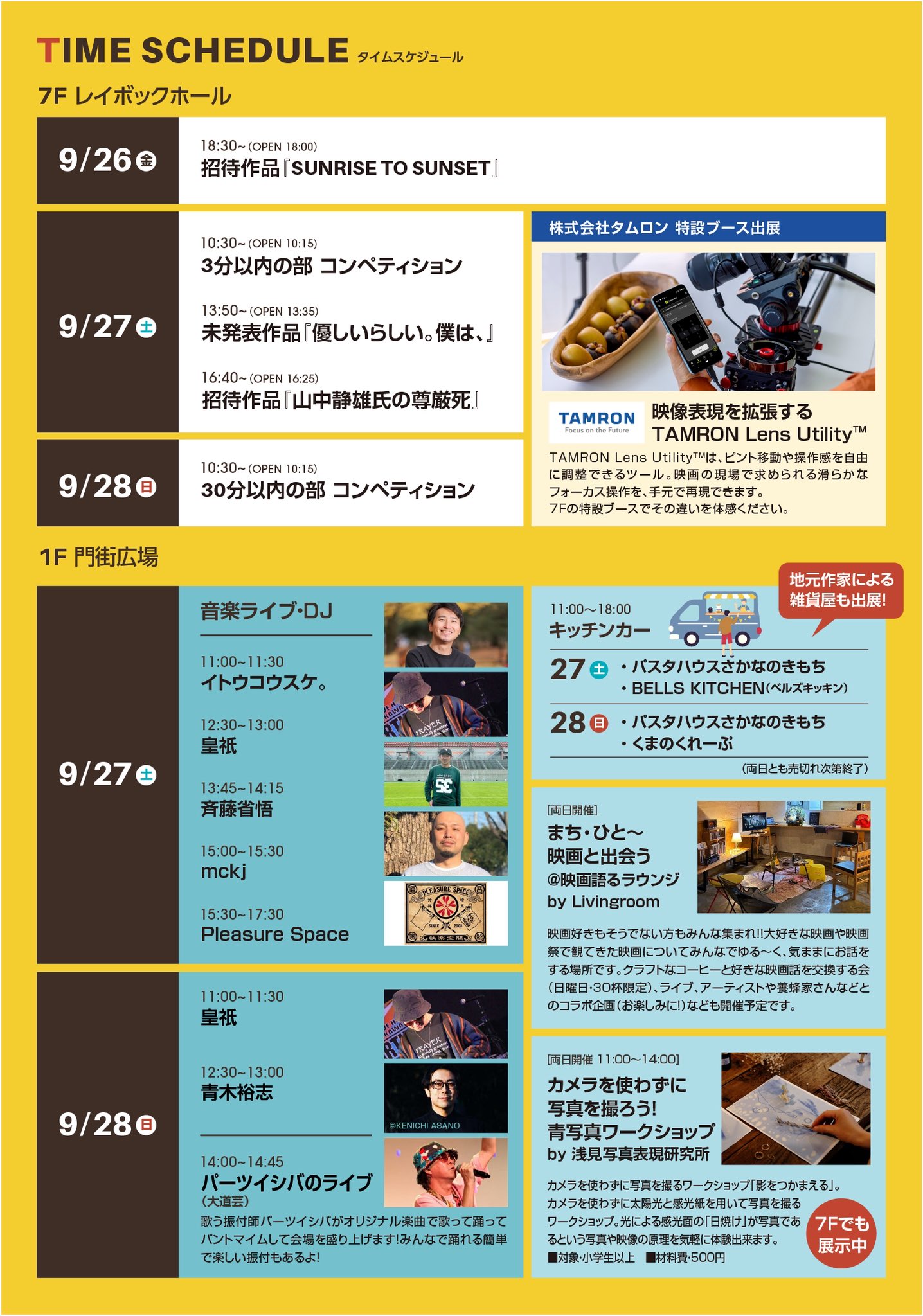 SAITAMAなんとか映画祭🎬 2025年9月26日(金)〜28日(日)開催 on X