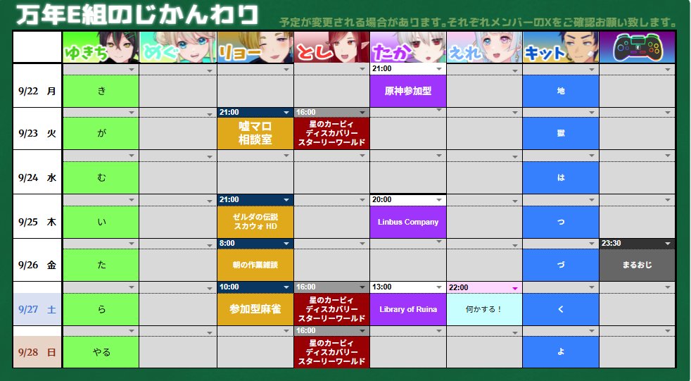 eclass_M's tweet image. 📅今週の万年E組時間割です📅

徐々に涼しい日が増えてきそうだなぁと思っていると、
もう九月も終わり！

これから一気に秋めいていくのでしょう。
今週もいろいろと配信を用意しております。

皆さん今週も万年E組をよろしくお願いいたします。

#万年E組時間割