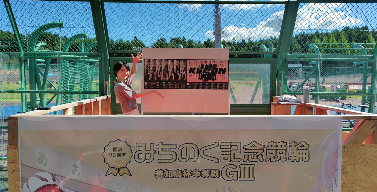 おはようございます！
朝は日差しが強く、汗ばむ青森競輪場☀️発表される気温はあまり変動がないですが、お昼頃からどんどん寒くなるので、長袖で必須です！

ということで善知鳥杯争奪戦3日目もお楽しみ下さい🍎
イケメンカレンダーは、明日選手会ブースで買えますよ🥰
#善知鳥杯争奪戦
