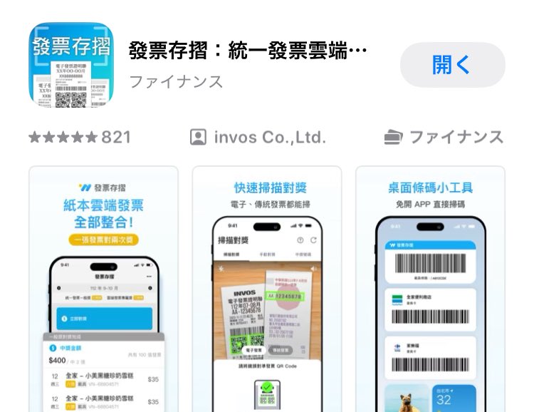 7月と8月に台北行ったときのレシートのくじがもうすぐ当選発表なのでアプリダウンロードして待ってる。当選したらまた台湾行く口実ができる🤤当選したらそれ以上に散財するので当ててください🤤🇹🇼