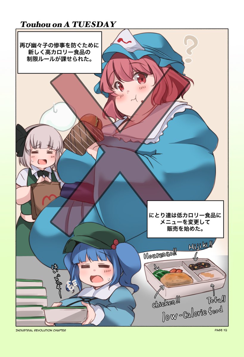 #112 - That ‘Super Sized Yuyuko’ Movie shot by Hatate didn’t help either…