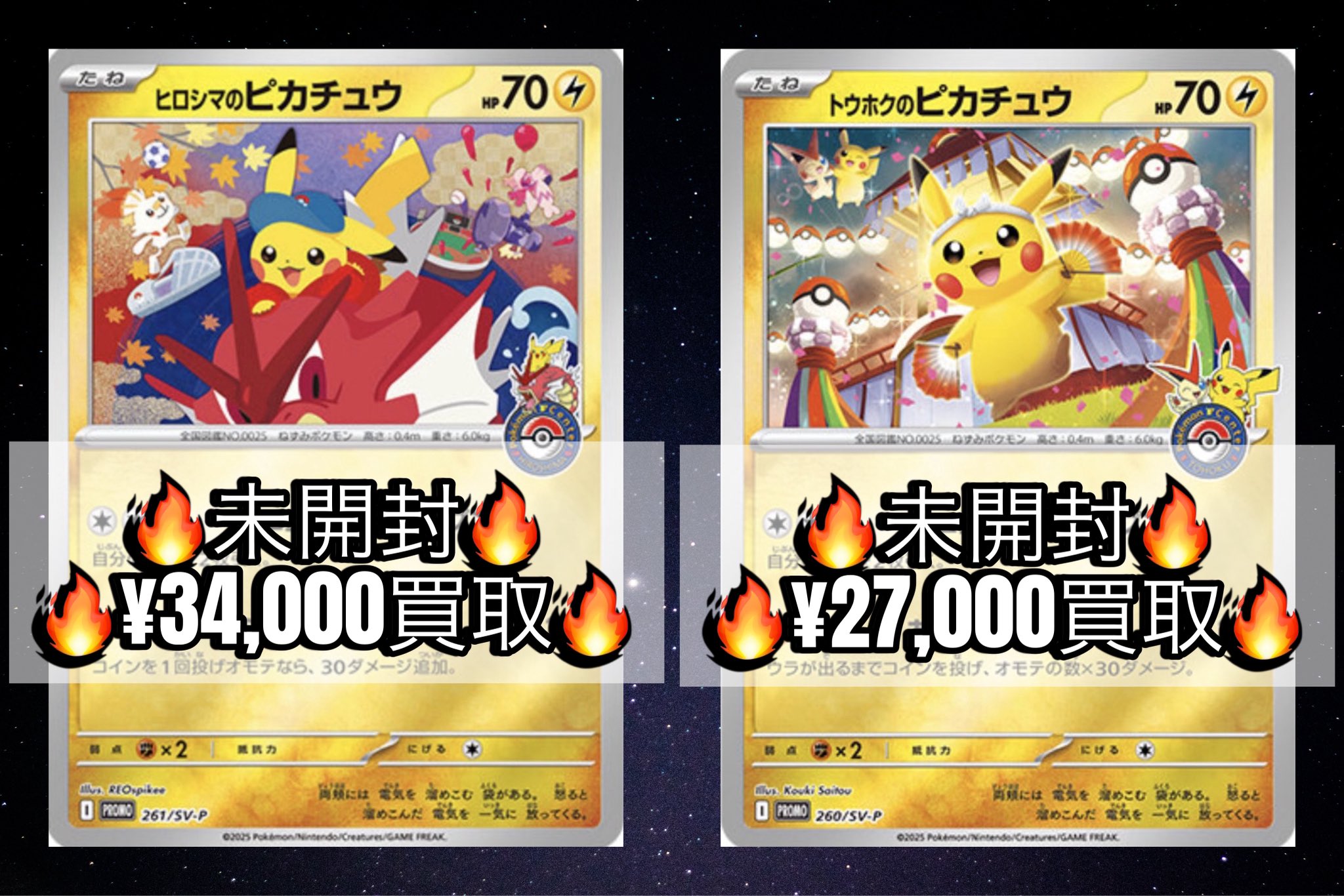 じいちさま専用　ポケカ　ヒロシマのピカチュウ　トウホクのピカチュウ　未開封 ポケモンカード ゲーム・おもちゃ・グッズ ヒロシマのピカチュウ