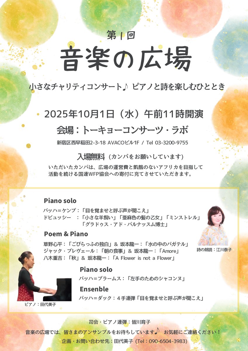 【弊館での公演情報を掲載しました！】

第1回 音楽の広場

2025年
10月1日（水）
11:00開演
トーキョーコンサーツ・ラボ

#田代美子
#江川康子
#皆川育子

tocon-lab.com/event/20251001