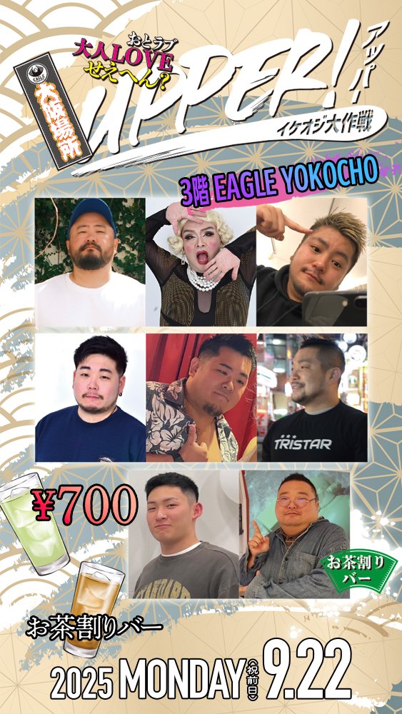 upperイケオジ大作戦 vol.13 tweet media