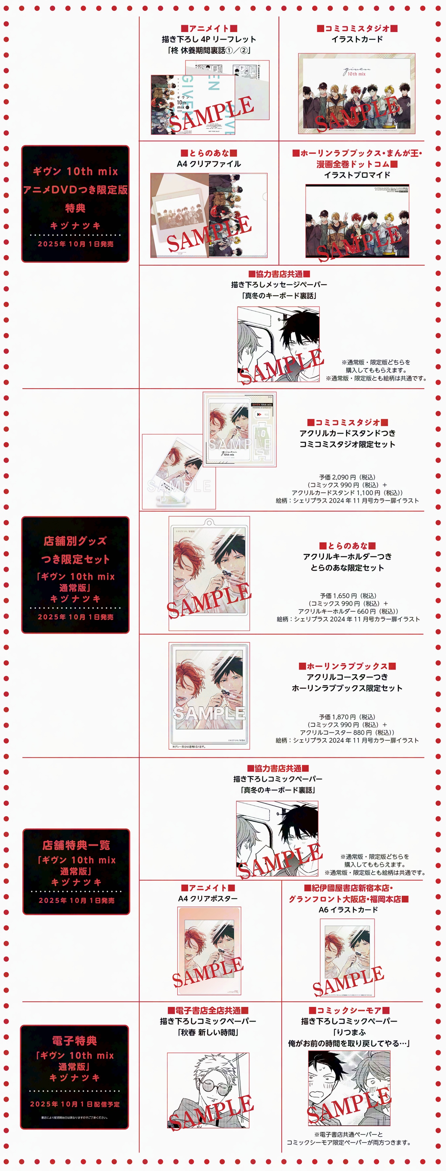 【値引】ギヴン 1-5巻+特典2種類 ギヴン アニメイト特典ブックケース付きコミック1〜5巻セット