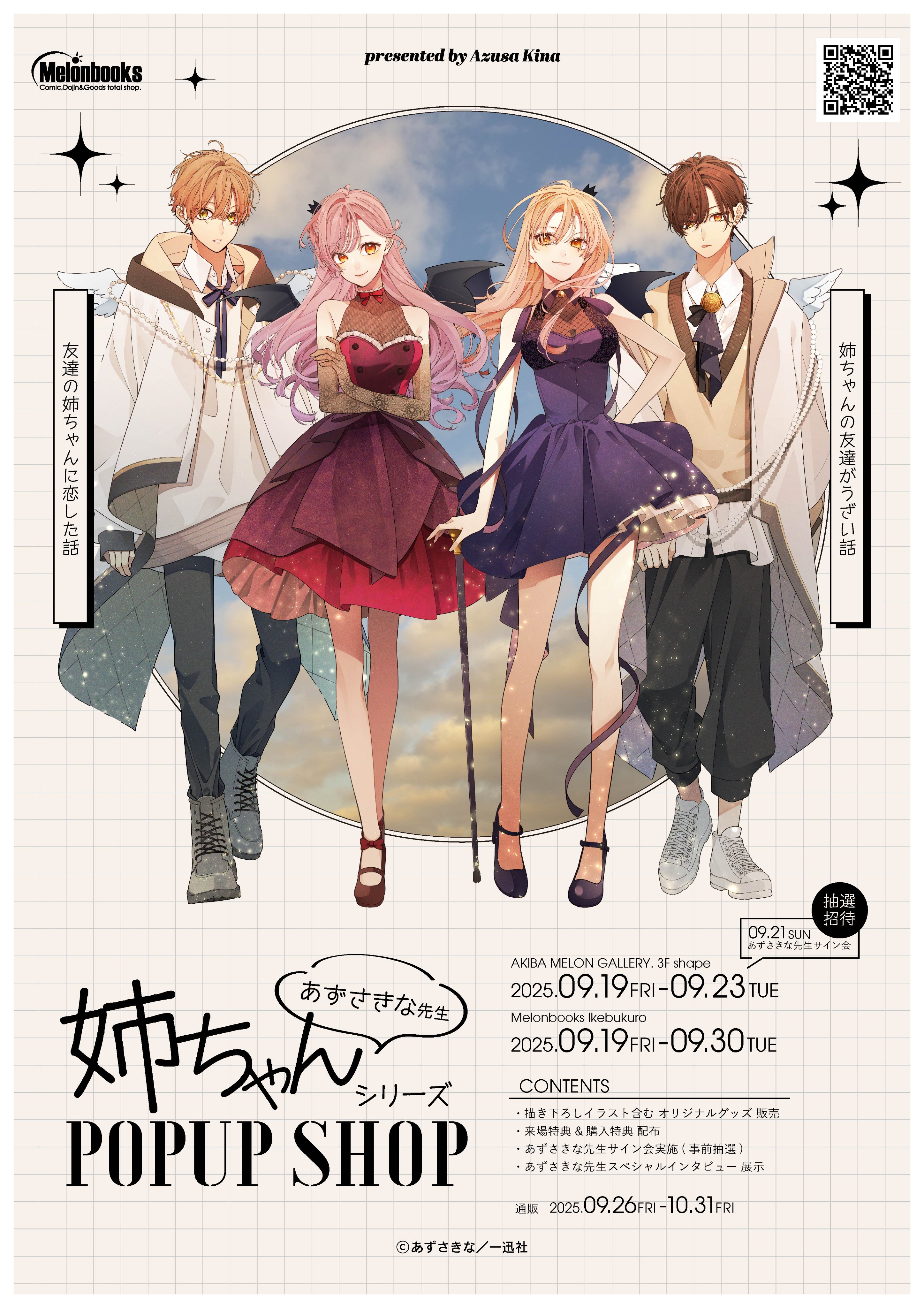 あずさきな 姉ちゃんの友達がうざい話 AGF会場限定アクリルブロック