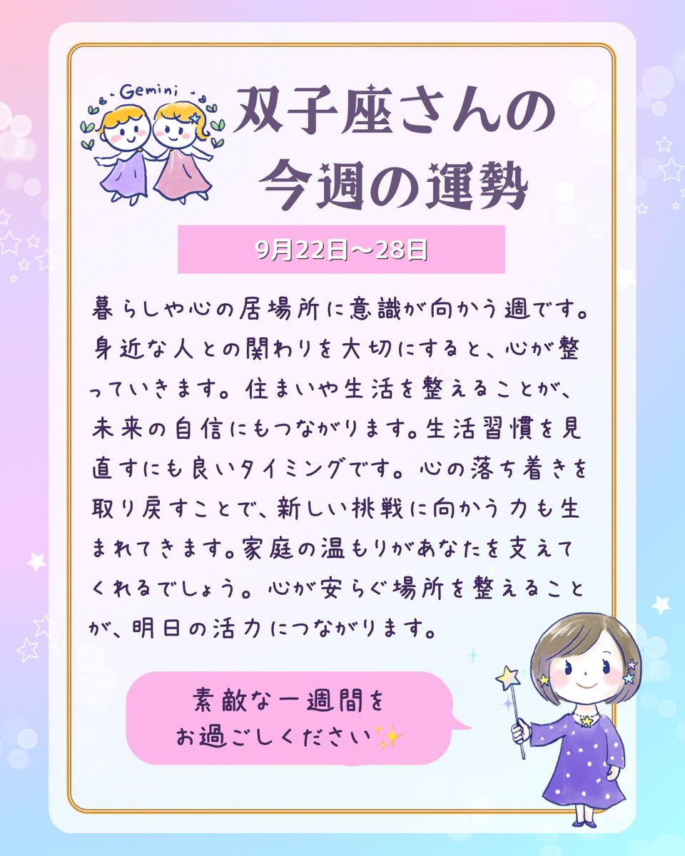 🌟双子座さんの今週の運勢🌟
