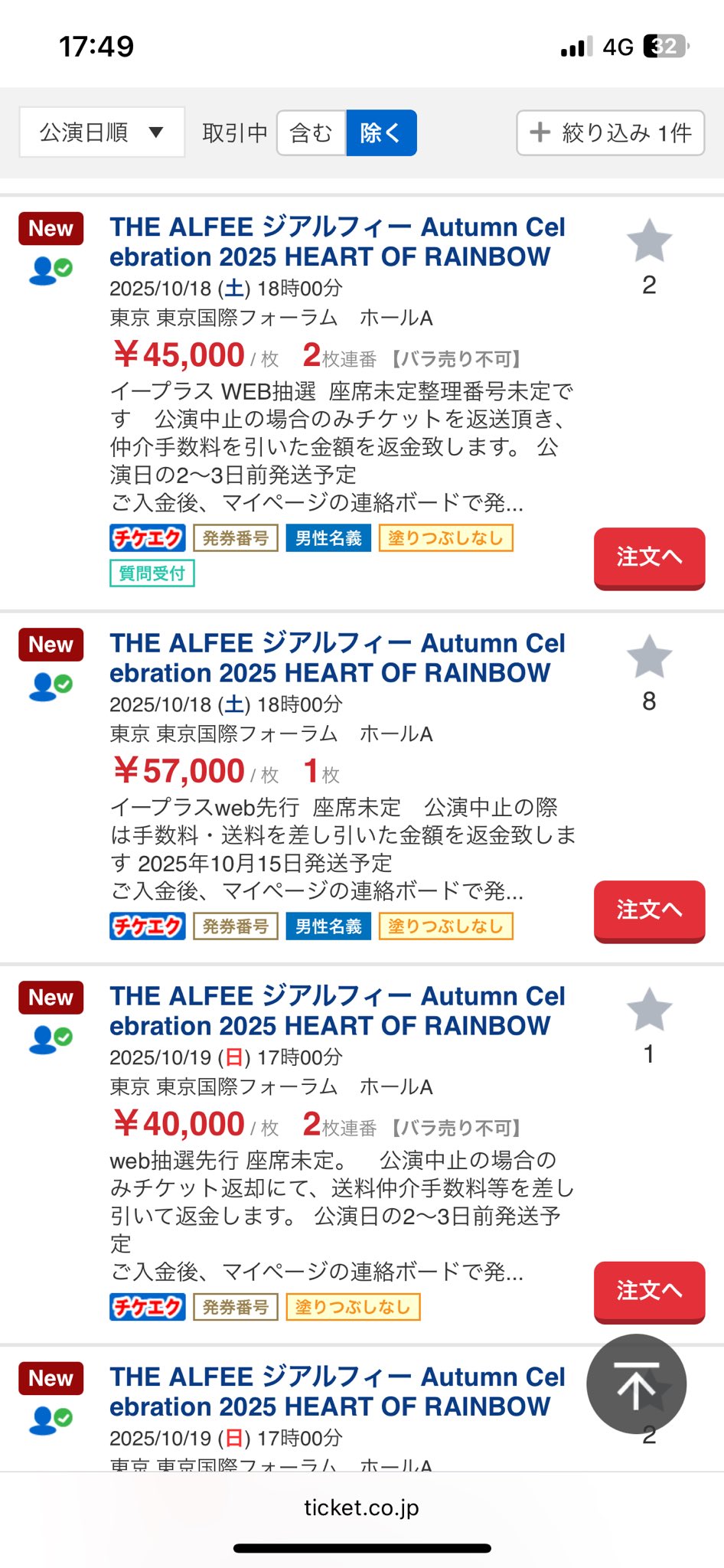 チケット差額 消費税率の改定にともなうチケット・駐車券価格の変更について