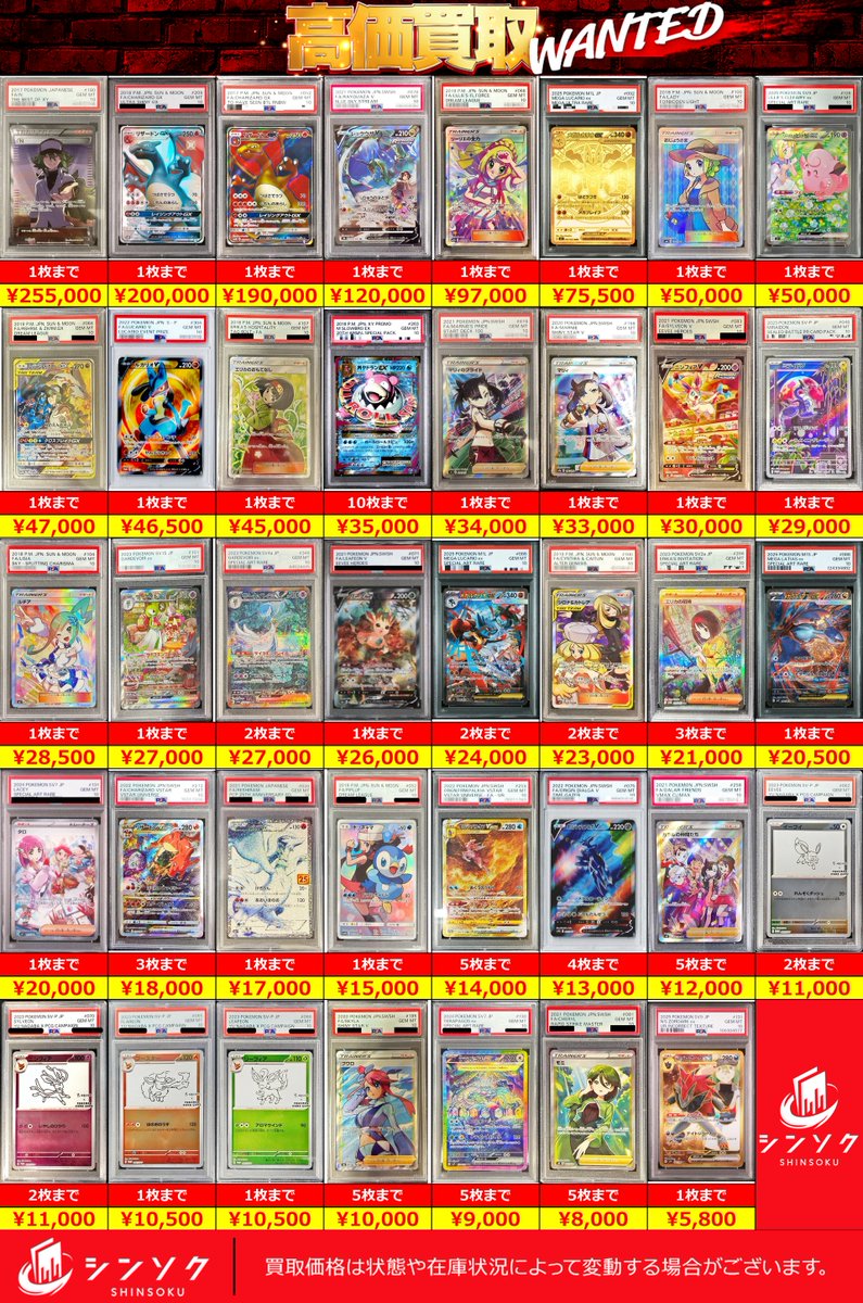 PSA9以下 まとめ売り 12枚 シンソク秋葉原2号店@ポケカ ワンピ カードショップ 買取 PSA