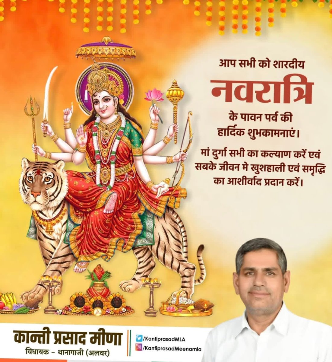 सर्व मंगल मांगल्ये शिवे सर्वार्थ साधिके।
शरण्ये त्र्यम्बके गौरी नारायणी नमोस्तुते॥

आप सभी को शक्ति उपासना के पावन पर्व शारदीय नवरात्रि की हार्दिक शुभकामनाएं। 🚩🔱

#Navratri2025 #नवरात्रि #नवरात्रि_की_हार्दिक_शुभकामनाएं #जय_माता_दी