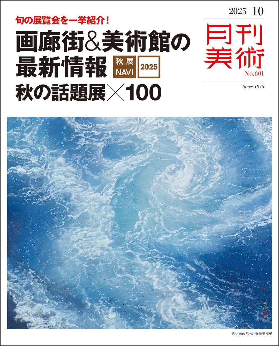野地美樹子 作 「この空の下で」 野地美樹子 作 「この空の下で」