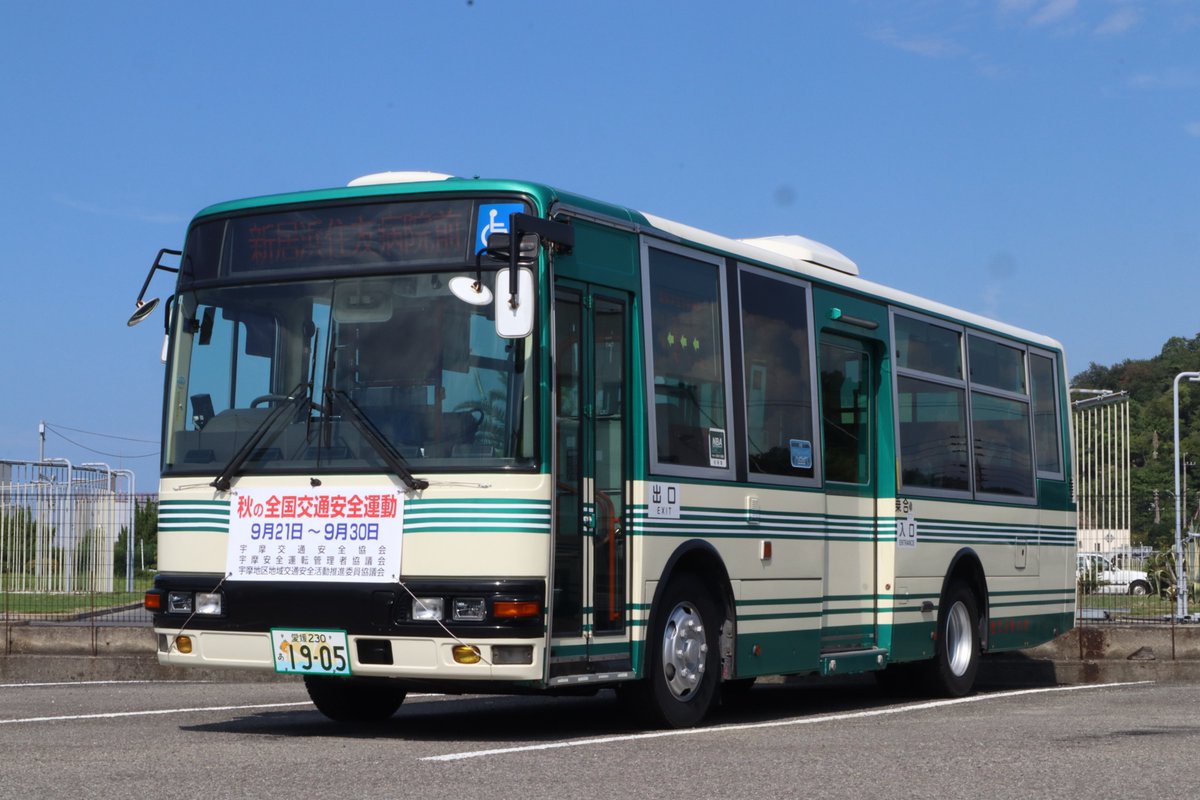 Setouchi_Bus's tweet image. 2025.9.22(月)
『秋の全国交通安全運動』実施中‼️
「つける」「見つける」反射材とライトで安全確保✨

#秋の全国交通安全運動 #愛媛県 #宇摩交通安全協会 #せとうちバス