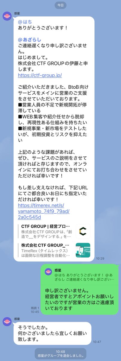 だから営業目的しかない営業マンは嫌なんだよ。

株式会社CTFGROUPって社名出てるだからしっかり対応して下さい。

会社の評判が悪くなります。