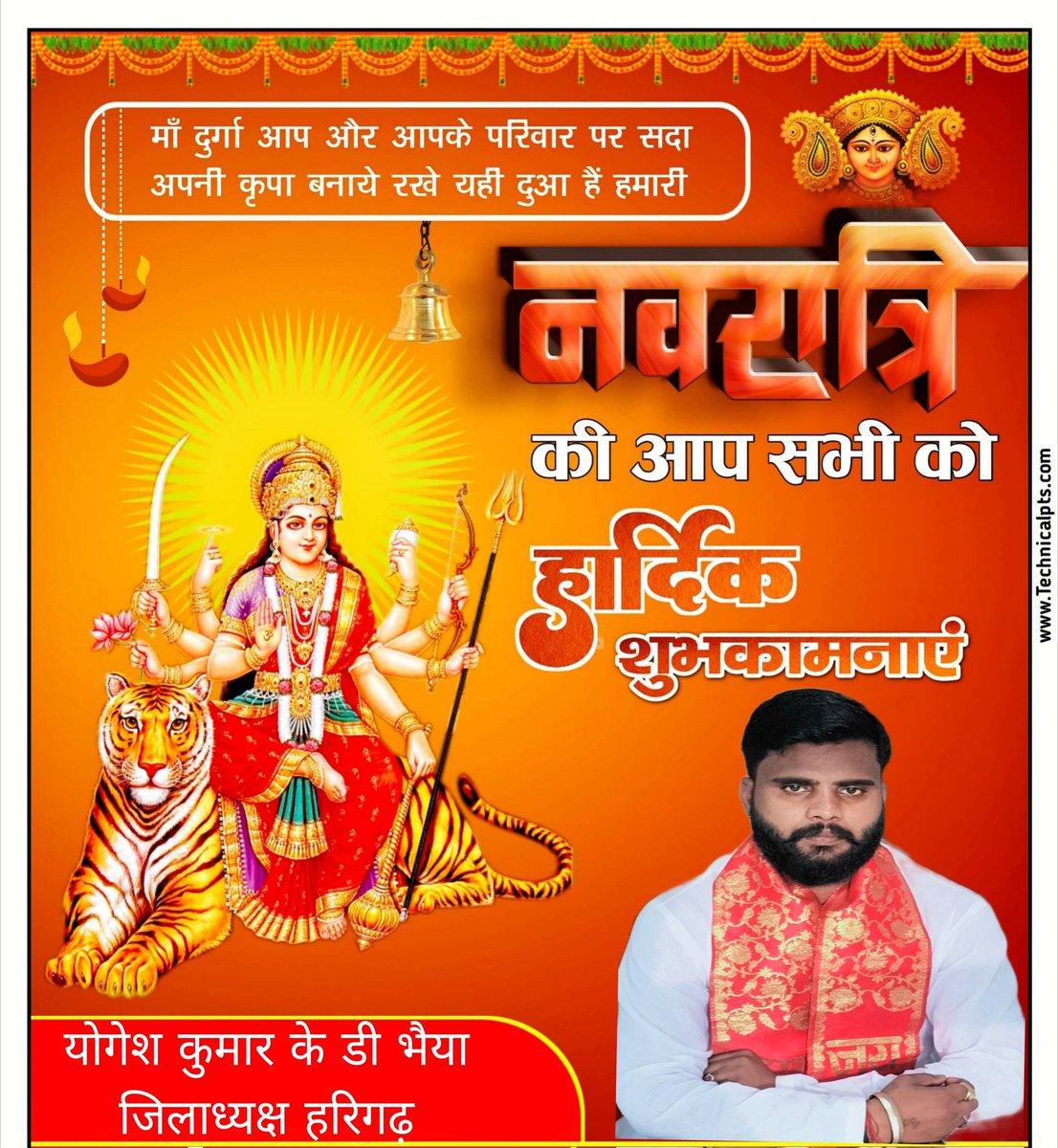 या देवी सर्वभूतेषु शक्ति रूपेण संस्थिता। 
नमस्तस्यै नमस्तस्यै नमस्तस्यै नमो नम:॥

#शारदीय_नवरात्र के पावन पर्व की हार्दिक शुभकामनाएं। 

नवरात्रि के प्रथम दिन माँ शैलपुत्री की उपासना होती है। धन-धान्य, सौभाग्य एवं आरोग्य प्रदान करने वाली माँ शैलपुत्री का आशीर्वाद हम सब पर बना रहे।