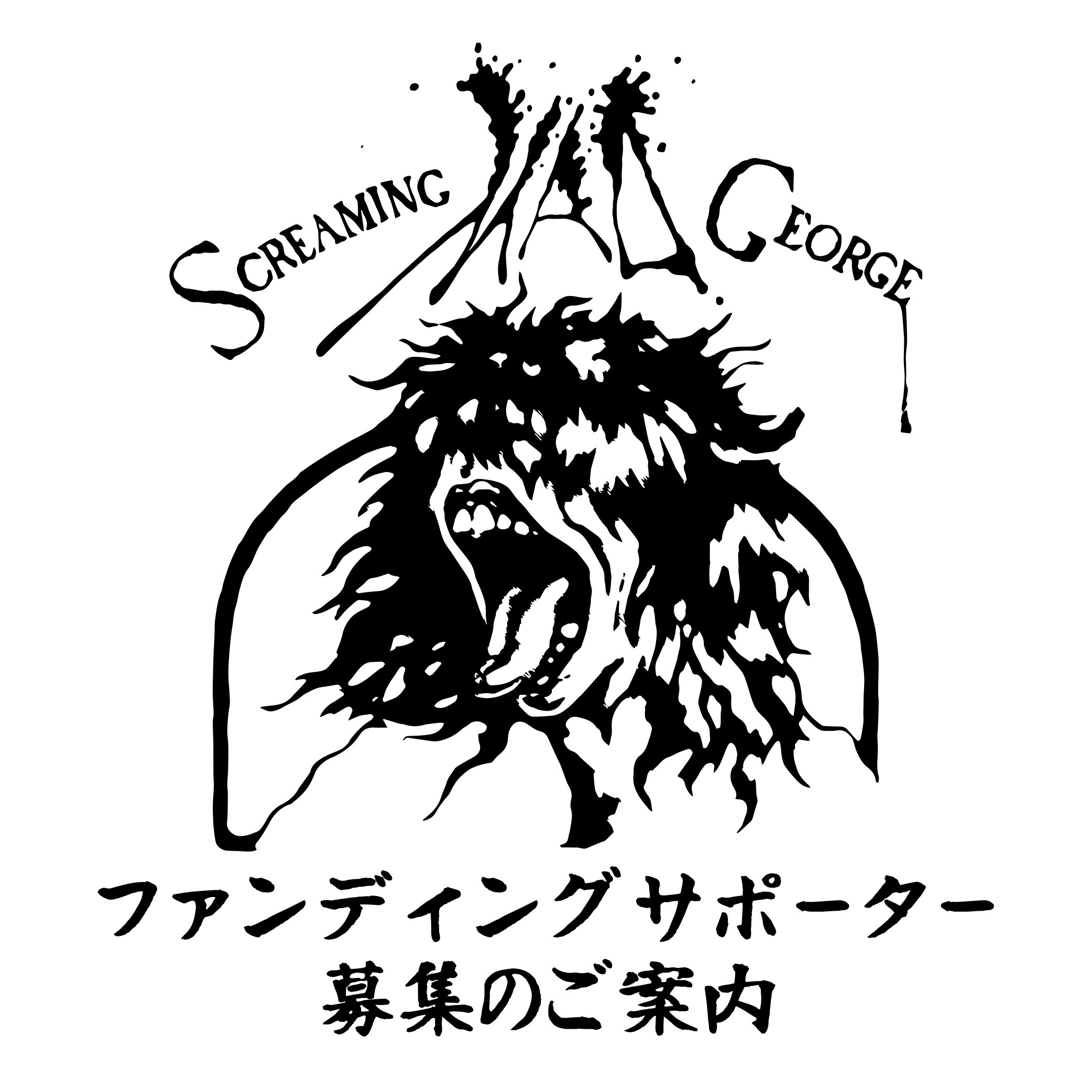 スクリーミング マッドジョージ スターリング 未開封 2025年最新】Yahoo!オークション -screaming mad george(CD)の