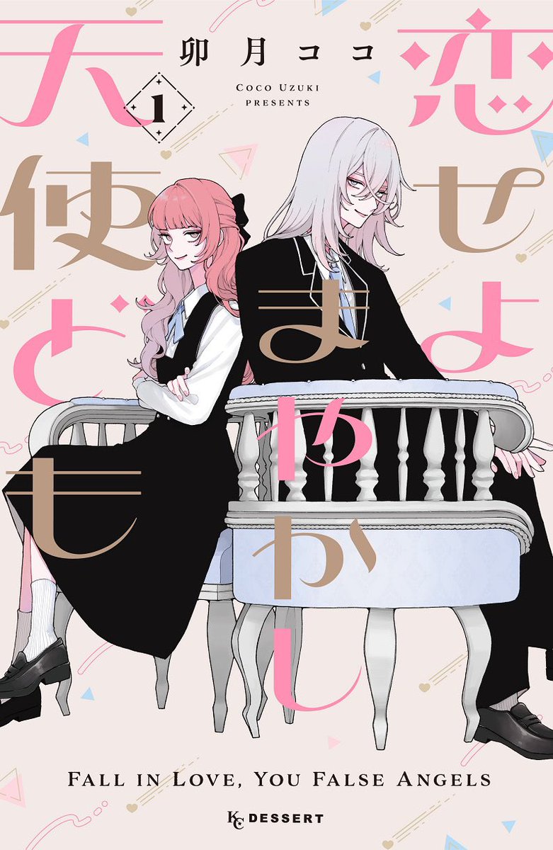 卯月ココ (@uzcoco_66) / X