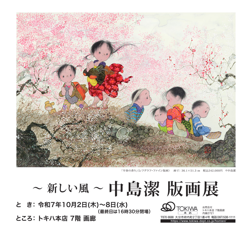 中島敦子、【春宵】、希少な額装用画集より、美品、新品額装付、インテリア 中島敦子、【春宵】、希少な額装用画集より、美品、新品額装付