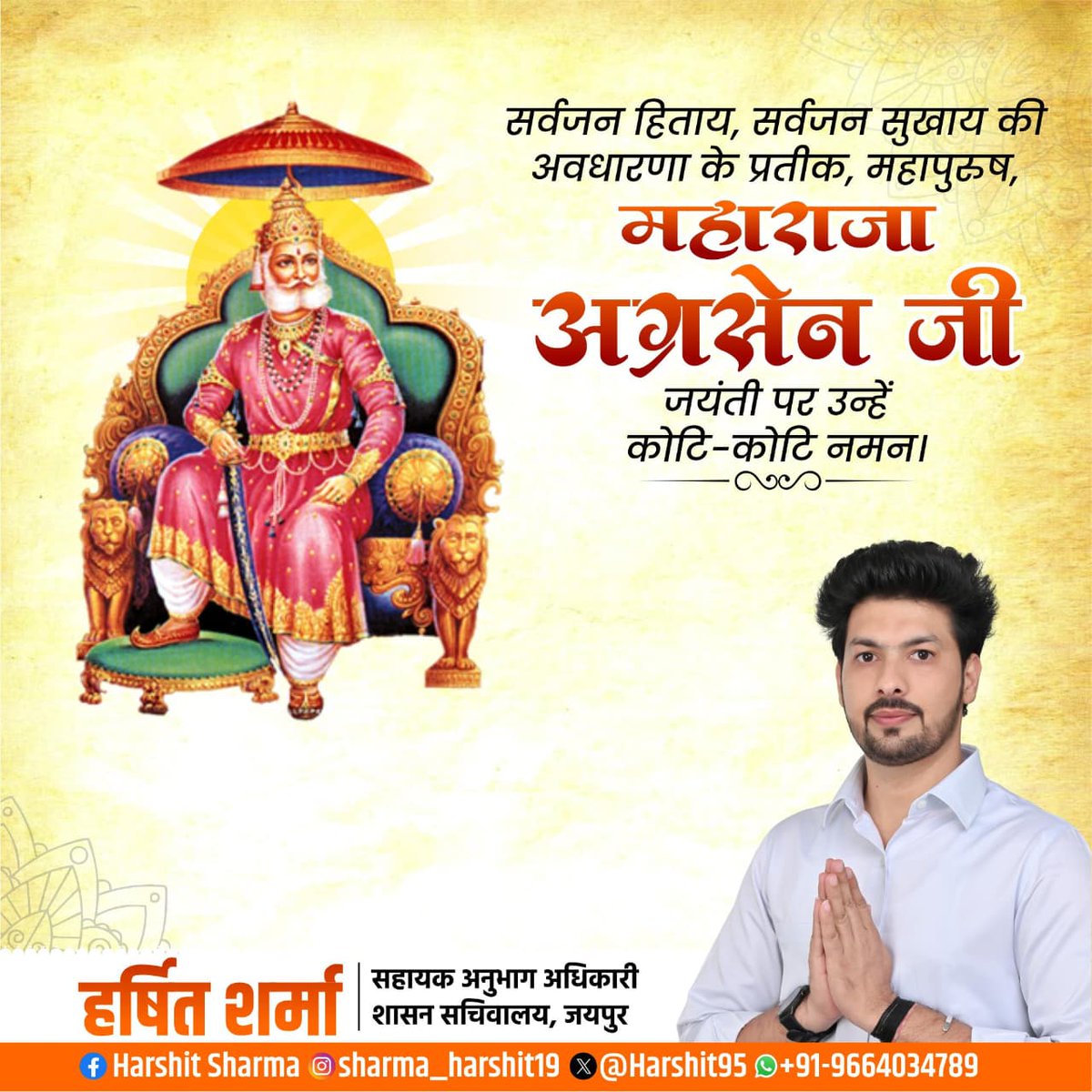 समरसता और समता के शाश्वत शिल्पी, लोकमंगल और लोक-कल्याण के अमर अग्रदूत महाराजा अग्रसेन जी की पावन जयंती पर उन्हें नमन.!!💐🙏🏻
आप सभी को हार्दिक बधाई एवं शुभकामनाएं!👏
#agrasenjayanti 
<a href="/HimanshuAg12391/">Himanshu Agrawal</a> <a href="/AyushiTiwa96319/">Ayushi Tiwari</a> <a href="/LDCsangh/">LDC संघ राजस्थान</a> <a href="/damodar9785/">Damodar saini</a> <a href="/vjjangid09/">vijay jangid</a> <a href="/sunilbansalbjp/">Sunil Bansal</a>