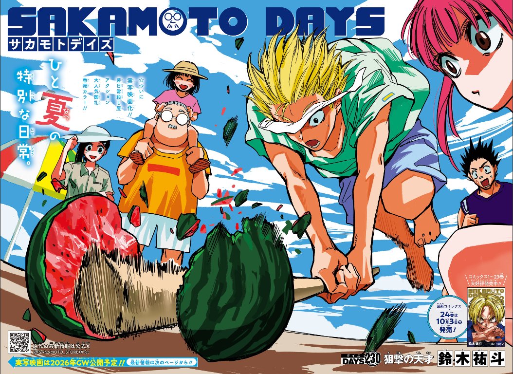 SAKAMOTO DAYS/サカモトデイズ【公式】 (@SAKAMOTO_STORE) / X