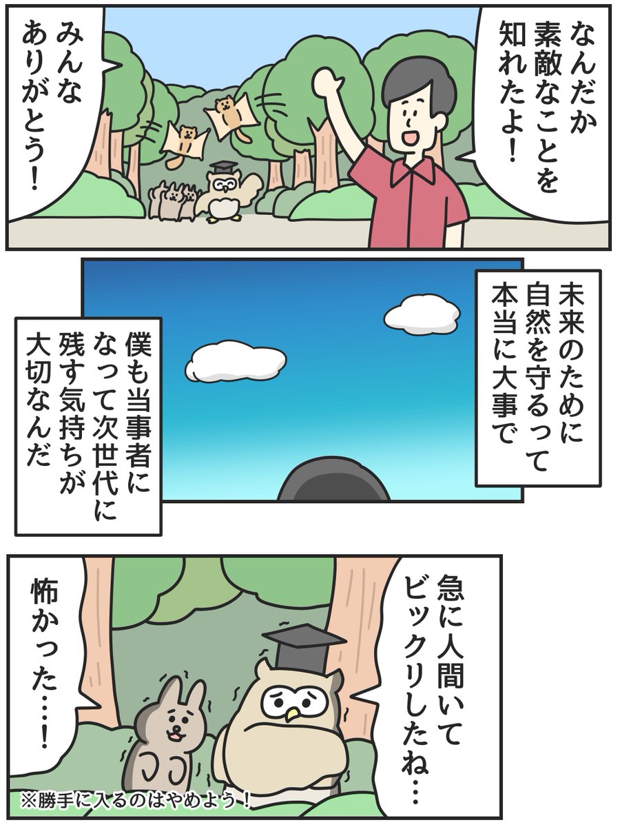 ／
たくさんの動物が暮らす森の秘密・・・？
🌳🐤🌳🦉🌳🐻🌳🐹🌳🐰🌳
＼

迷い込んだ森で出会ったフクロウが
未来のために「森を守る」大切さを教えてくれます🕰💡

描いてくれたのは、
イラストレーターのジョンソンともゆき（<a href="/tomo_yuki2525/">ジョンソンともゆき</a>）さん📖