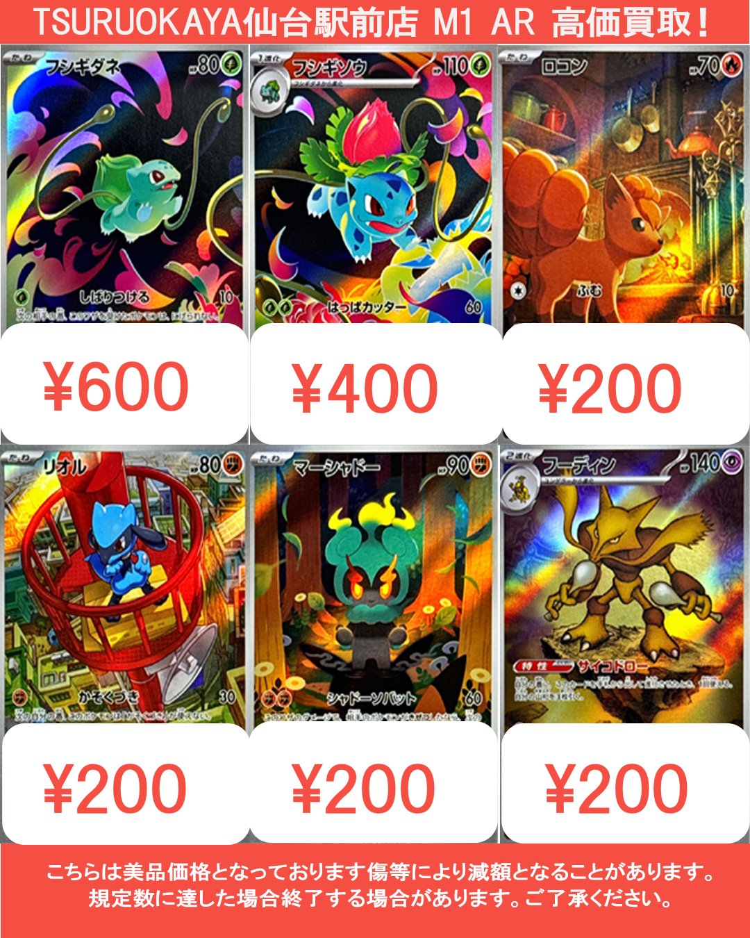 TSURUOKAYA仙台駅前店 旧裏ポケカ高価買取 on X: 