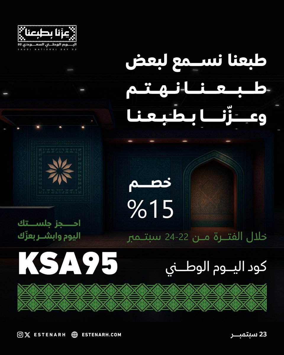 كل عام والوطن وأهله بخير وعز ورغد واستقرار💚🇸🇦
#عزنا_بطبعنا
#اليوم_الوطني95