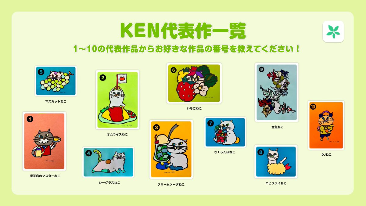 omochi_nam01's tweet image. ＼🐱🌳TimeTree × KEN 🌳🐱／
TimeTreeさんをイメージして制作された3種類の切り絵を、抽選で3名様にプレゼント✨ご参加くださーい✨
【参加条件】
以下の内容と一緒にこちらの投稿を引用リポスト
・代表作一覧の中でお好きな作品の番号
・KENへのメッセージ
【応募期間】9月22日(月)～9月28日(日)