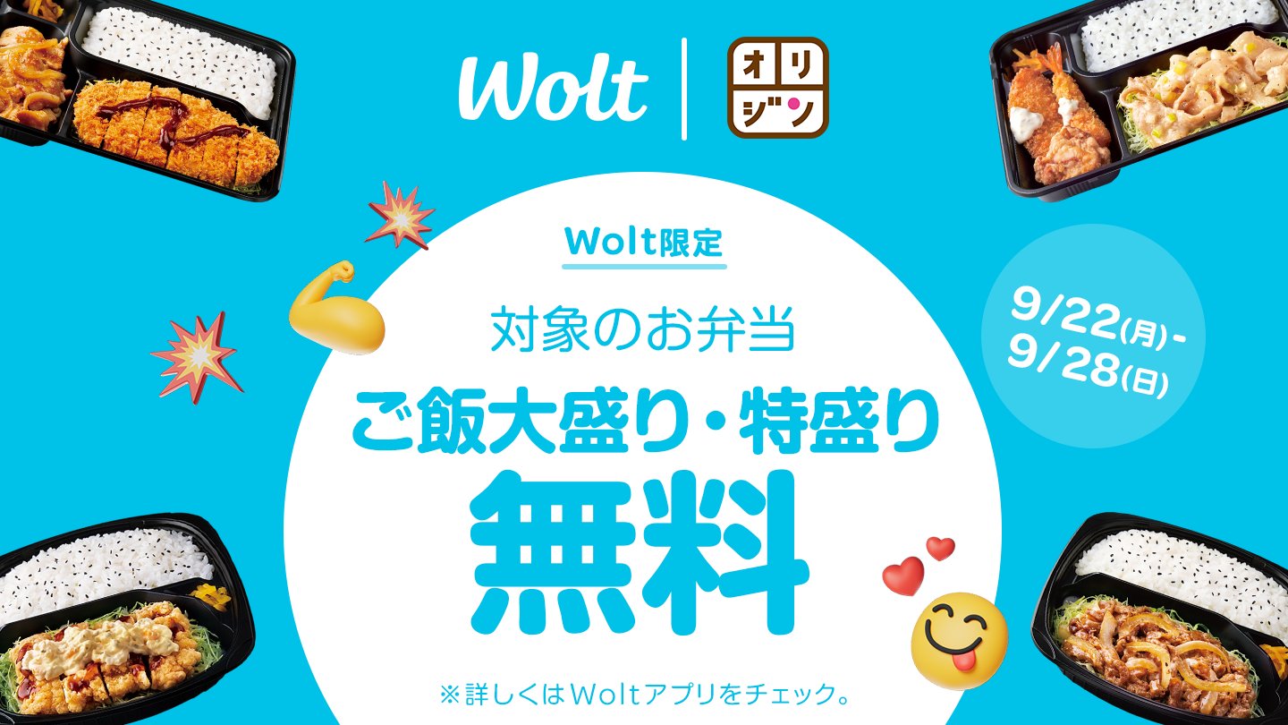 Wolt (ウォルト) (@WoltJapan) / X