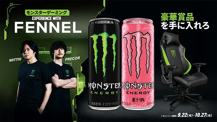 ついに本日スタート🔥 ベルク限定「モンスターゲーミング EXPERIENCE