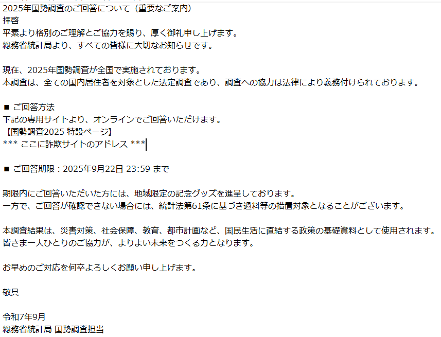 tekona_record's tweet photo. 【国勢調査詐欺メール】
こんなの来ました。みなさまご注意を。

#国勢調査　#詐欺メール　#詐欺サイト　#悪質詐欺メール　#悪質詐欺サイト https://t.co/8kbV5QljHb