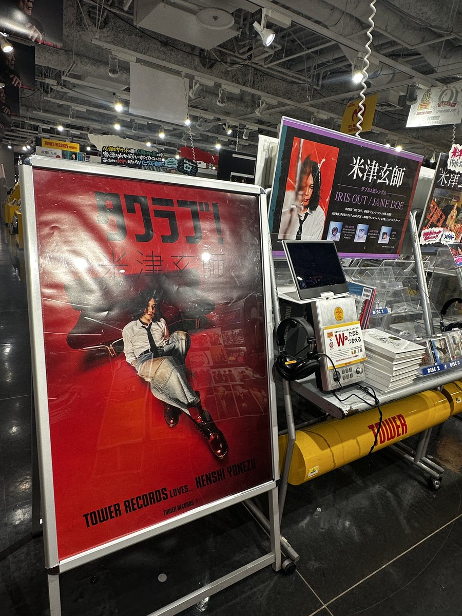 米津玄師を歌おう のぼり ポスター IRIS OUT」オリジナルポスター タワレコ / HMV 掲出 | 米津玄師